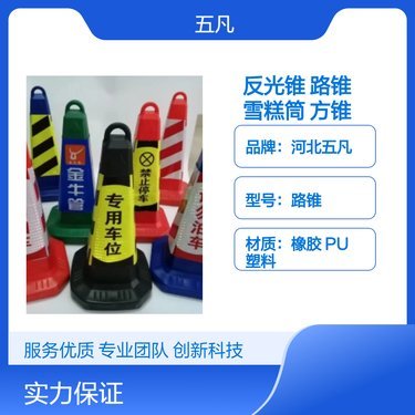 橡膠路錐多少錢一個(gè)